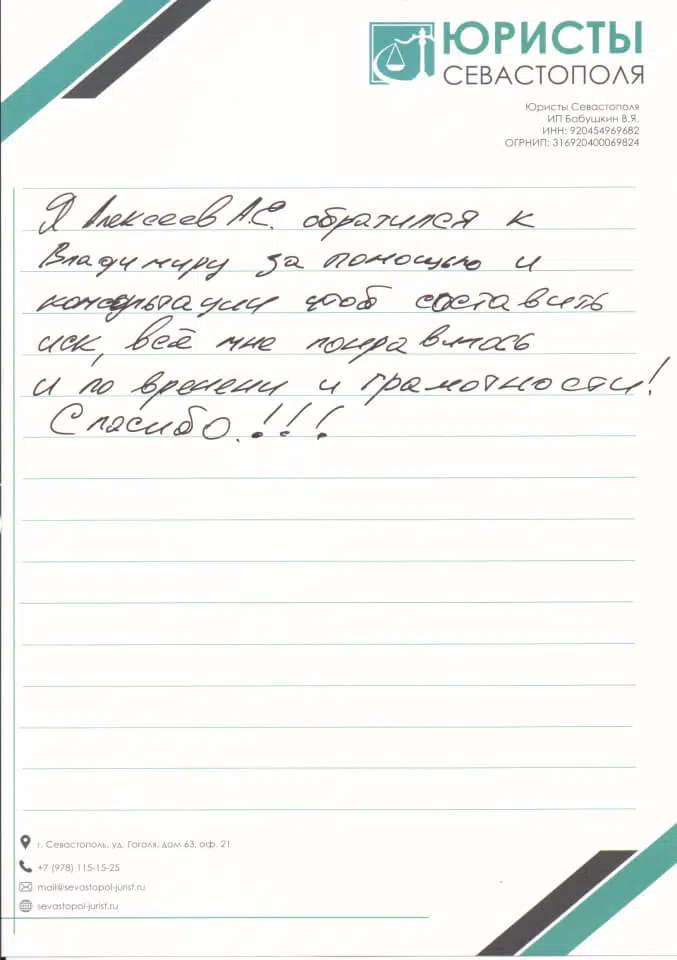 Отзыв по составлению искового заявления