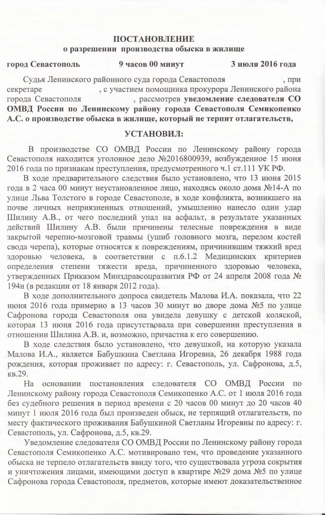 Ленинский суд Севастополя признал действия полиции незаконными.