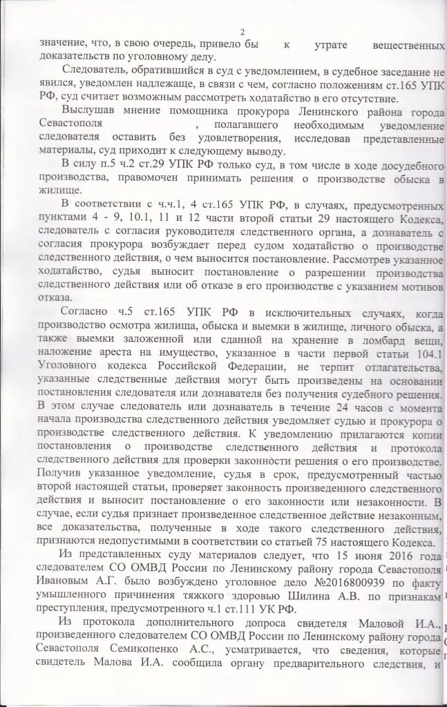Ленинский суд Севастополя признал действия полиции незаконными.