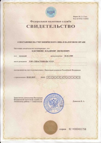 ИНН Бабушкин В.Я.