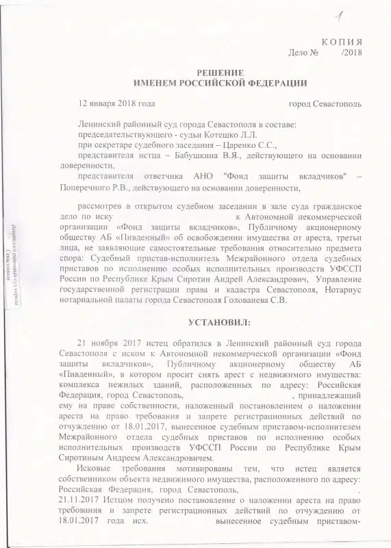 Снятие ареста с недвижимого имущества Ленинский районный суд 1