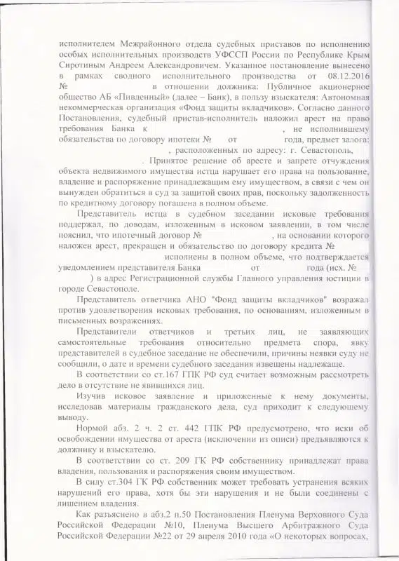Снятие ареста с недвижимого имущества Ленинский районный суд 2