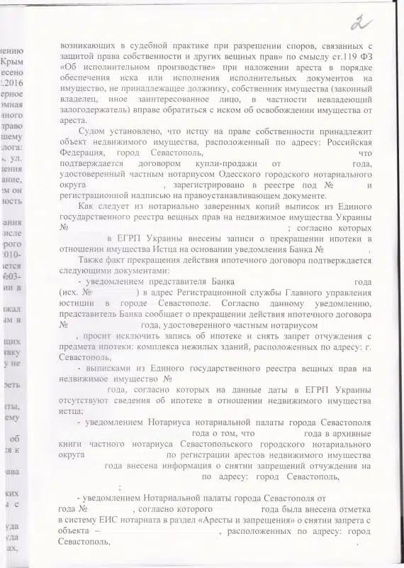 Снятие ареста с недвижимого имущества Ленинский районный суд 3