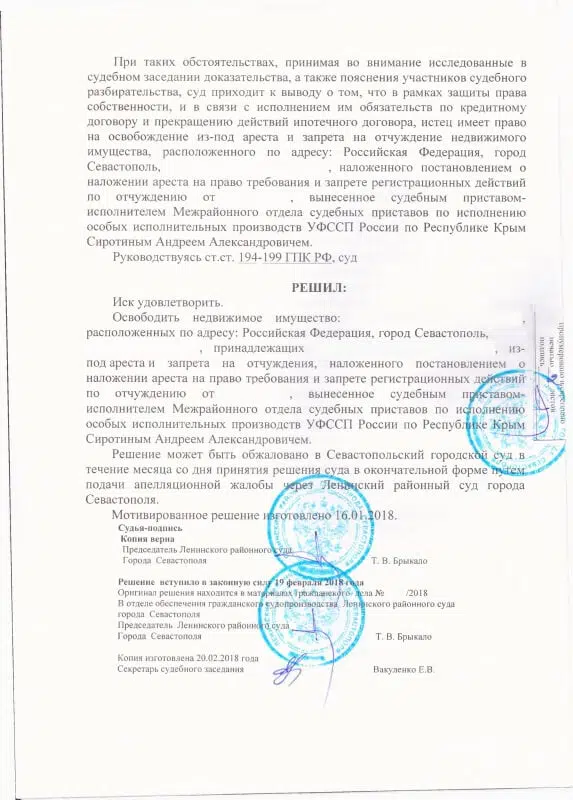 Снятие ареста с недвижимого имущества Ленинский районный суд 4