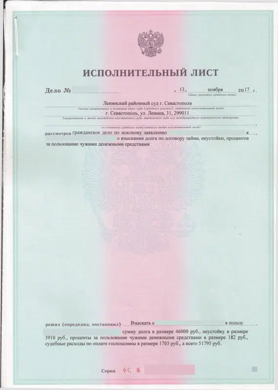Исполнительный лист по взысканию долга по расписке Ленинский районный суд