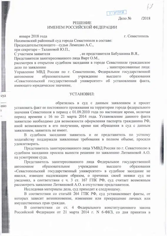 Нахимовский районный суд установление факта проживания