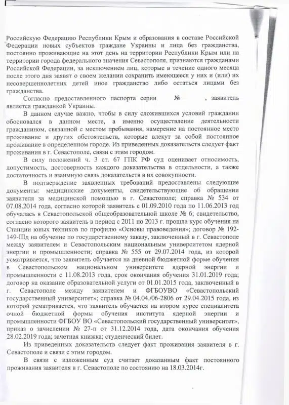Нахимовский районный суд установление факта проживания
