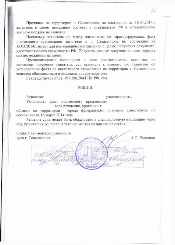Нахимовский районный суд установление факта проживания