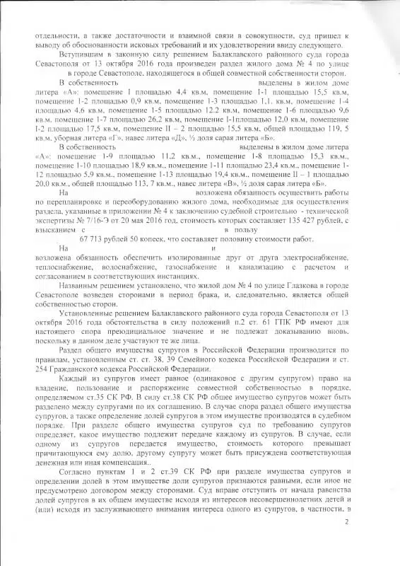 Решение Балаклавского районного суда о несоразмерность выдела доли-2