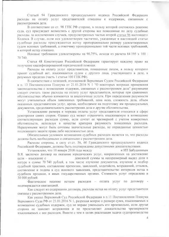 Решение Балаклавского районного суда о несоразмерность выдела доли-4