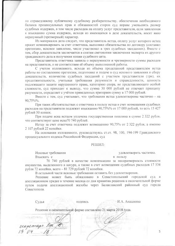 Решение Балаклавского районного суда о несоразмерность выдела доли-5