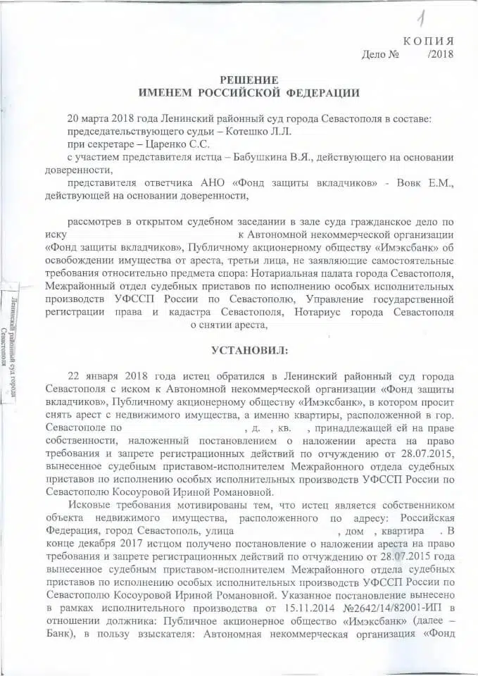Решение Ленинского районного суда о снятии ареста с квартиры 1