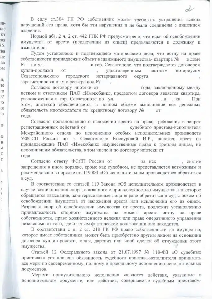 Решение Ленинского районного суда о снятии ареста с квартиры 3