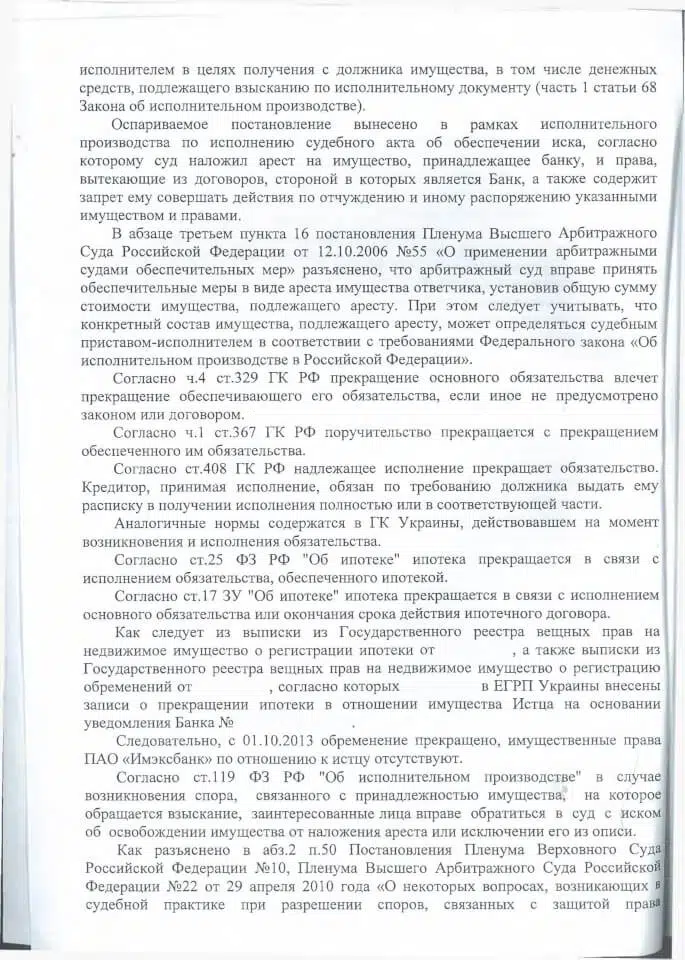 Решение Ленинского районного суда о снятии ареста с квартиры 4