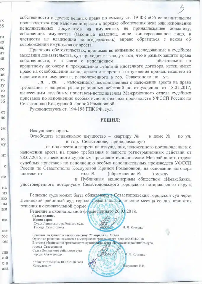 Решение Ленинского районного суда о снятии ареста с квартиры 5