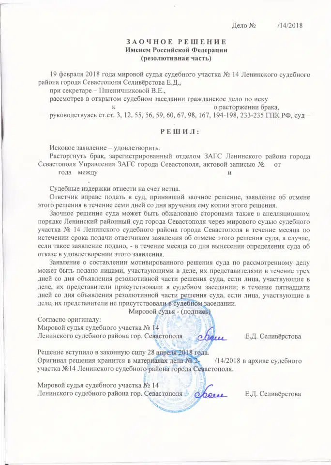 Решение суда о расторжении брака