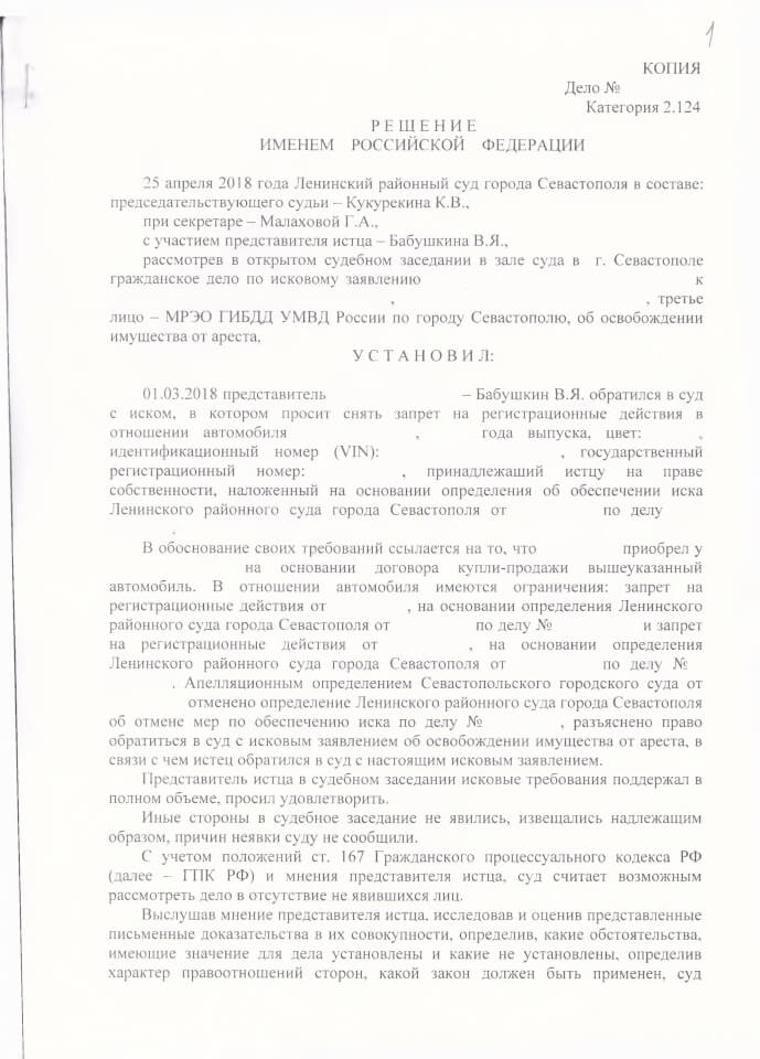Решение Ленинского районного суда об отмене обеспечительных мер 1
