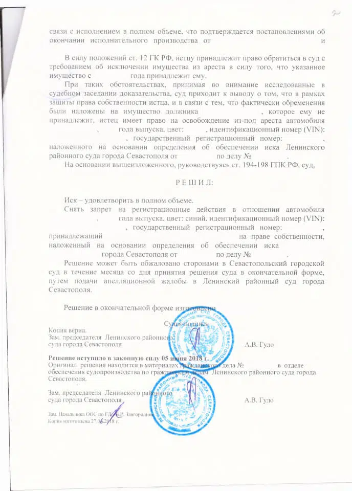 Решение Ленинского районного суда об отмене обеспечительных мер 3