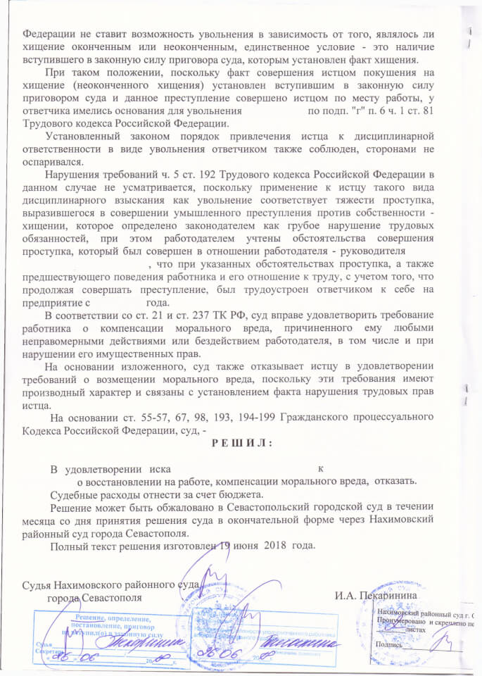 Решение Нахимовского районного суда об отказе в восстановлении на работе 4