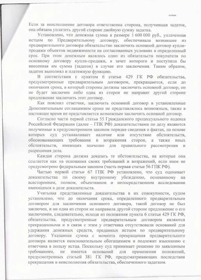 Решение Гагаринского районного суда о взыскании необоснованного обогащения 4