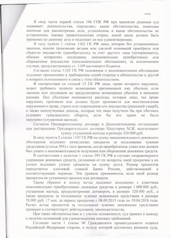 Решение Гагаринского районного суда о взыскании необоснованного обогащения 5