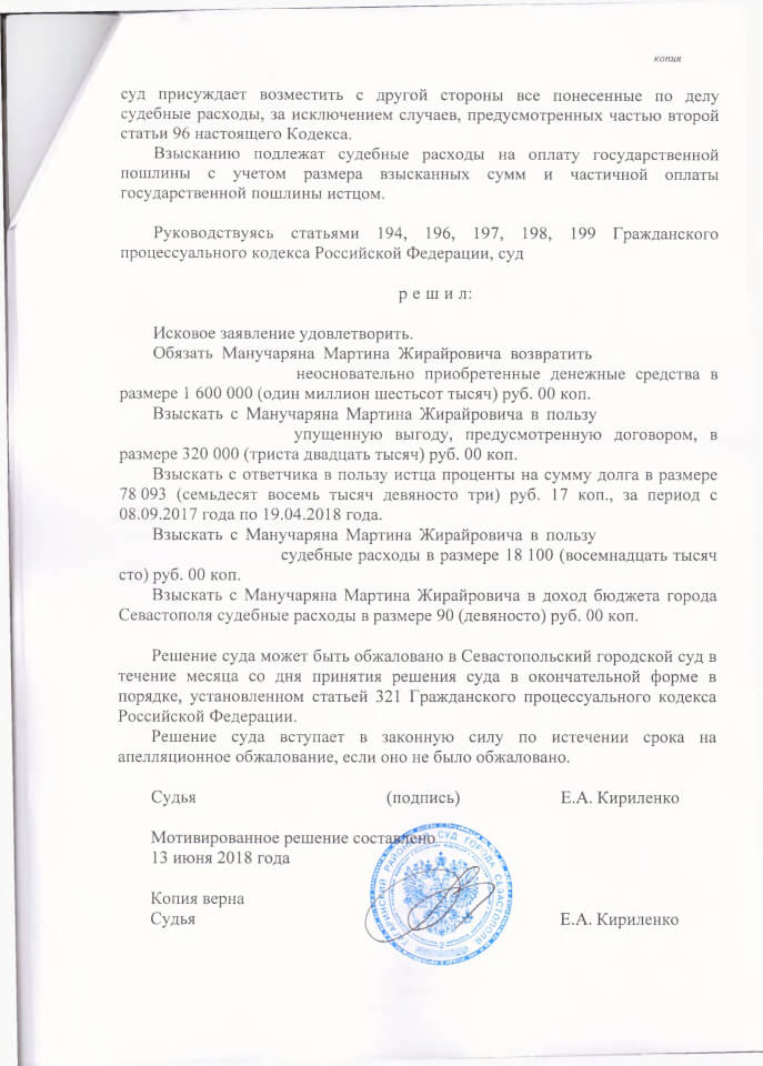 Решение Гагаринского районного суда о взыскании необоснованного обогащения 6