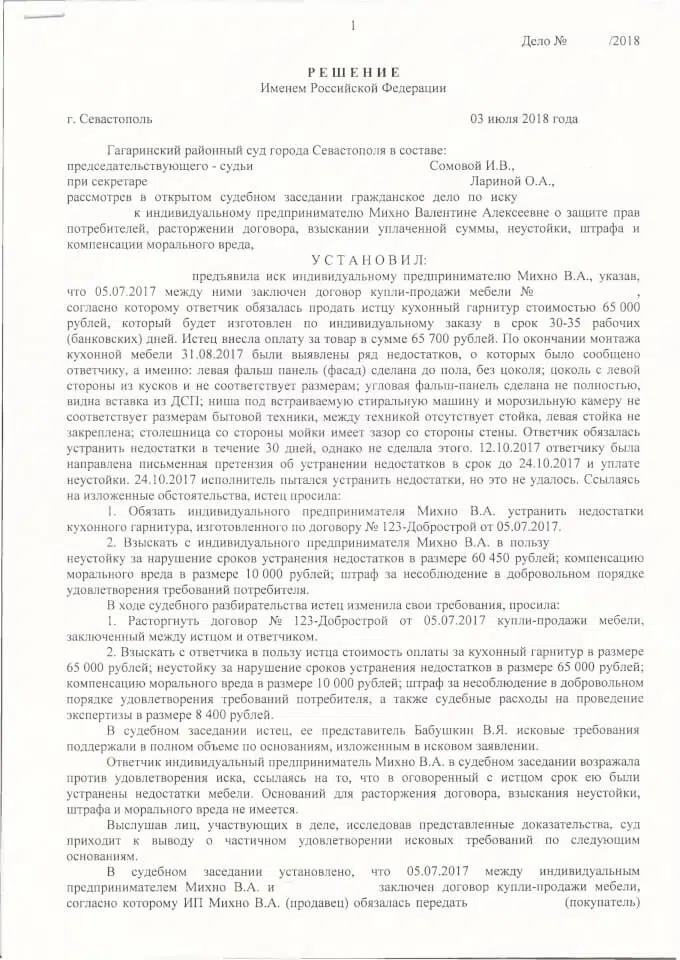 Решение Гагаринского районного суда о защите прав потребителей 1