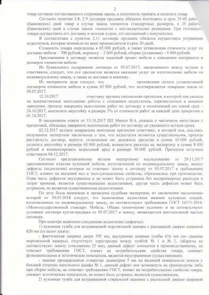 Решение Гагаринского районного суда о защите прав потребителей 2