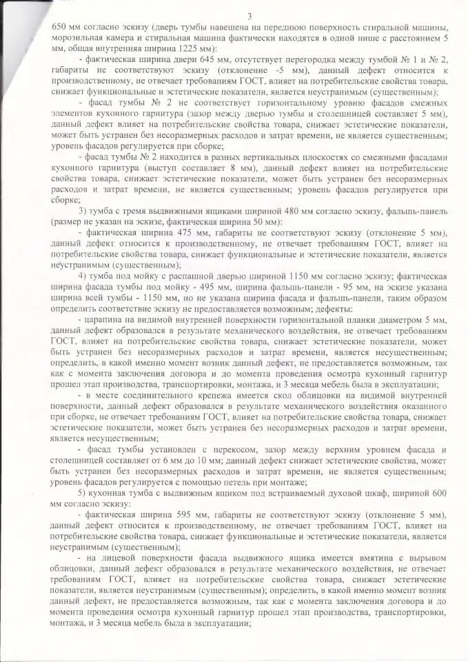 Решение Гагаринского районного суда о защите прав потребителей 3