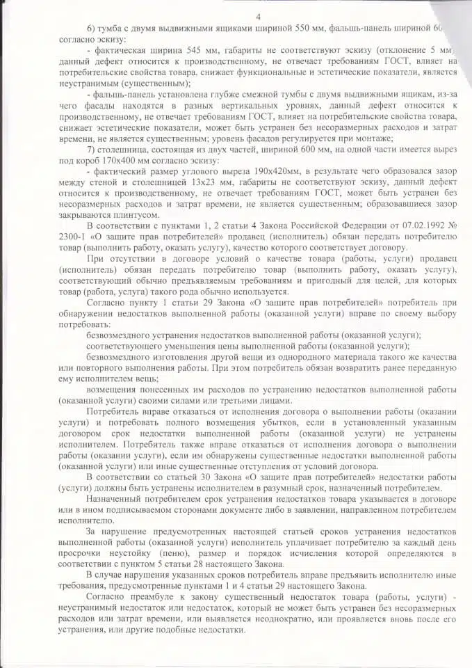 Решение Гагаринского районного суда о защите прав потребителей 4