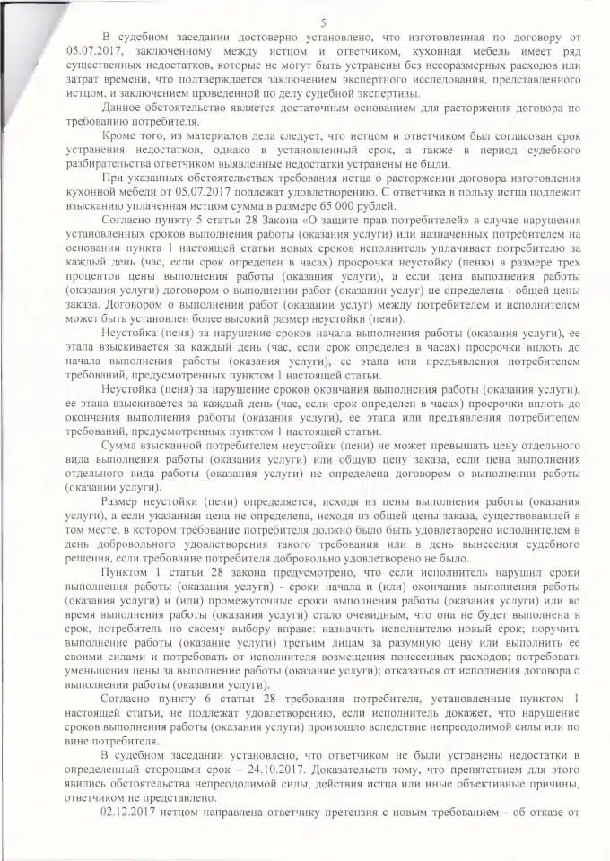 Решение Гагаринского районного суда о защите прав потребителей 5