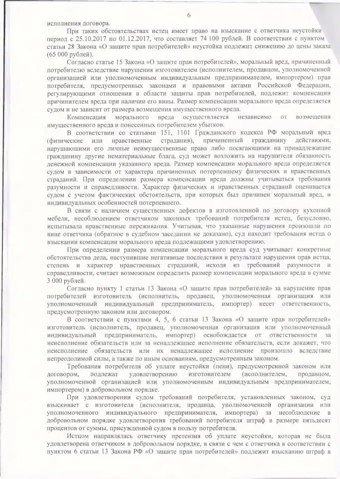 Решение Гагаринского районного суда о защите прав потребителей 6