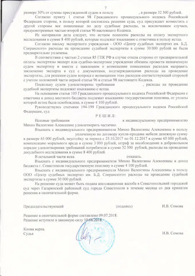 Решение Гагаринского районного суда о защите прав потребителей 7