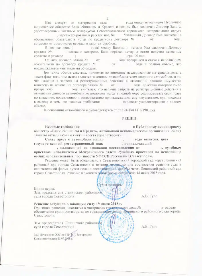 Решение Ленинского районного суда о снятии ареста с автомобиля 2