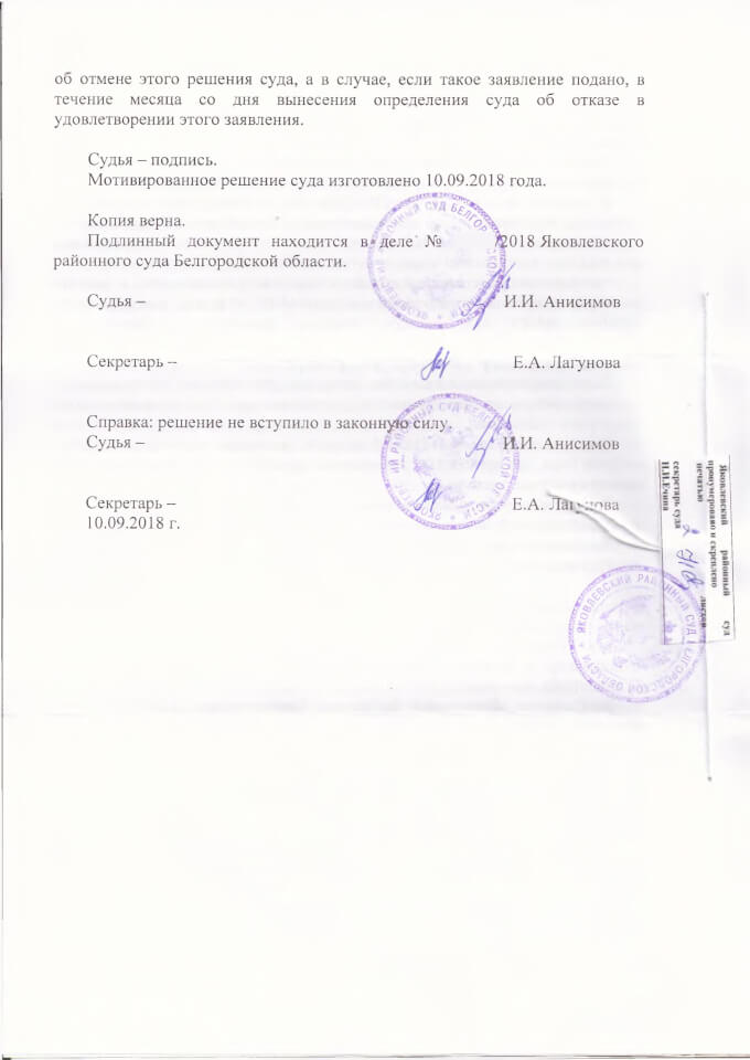 Решение Яковлевского районного суда о взыскании денег 4