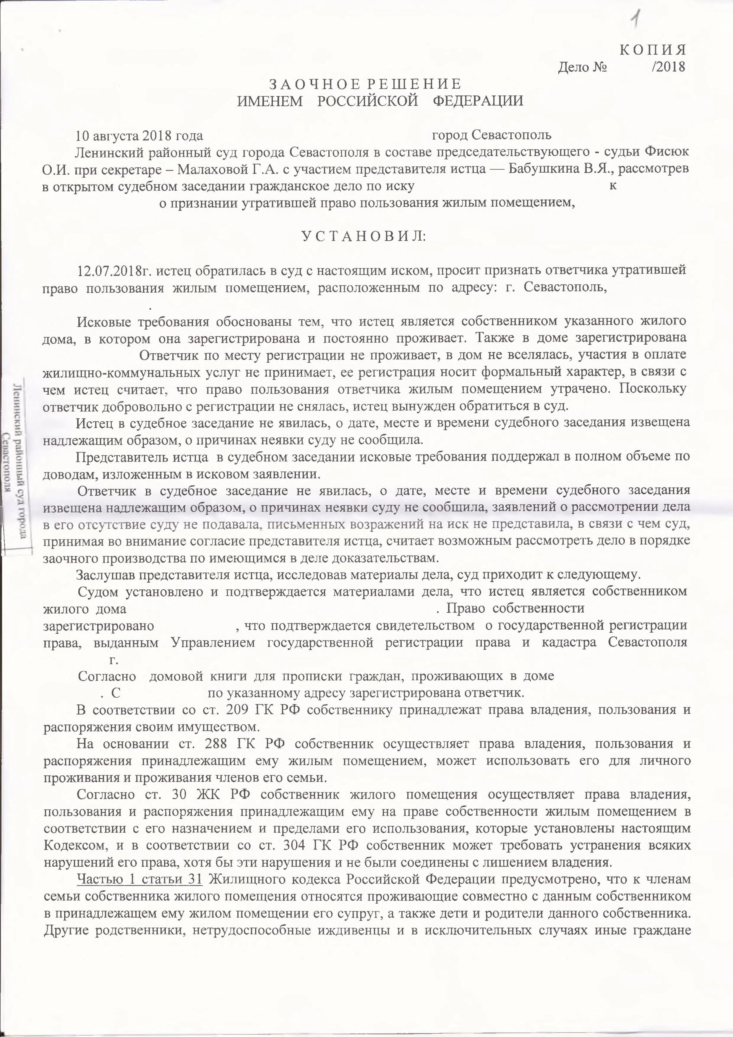 Решение суда о снятии с регистрации 1