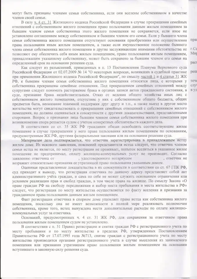 Решение суда о снятии с регистрации 2