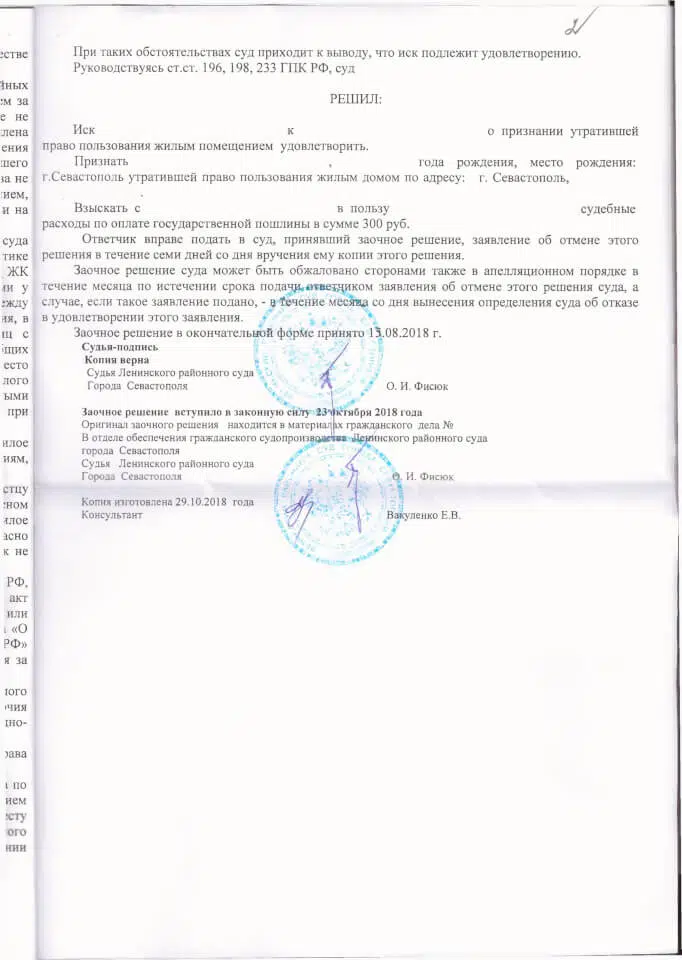 Решение суда о снятии с регистрации 3