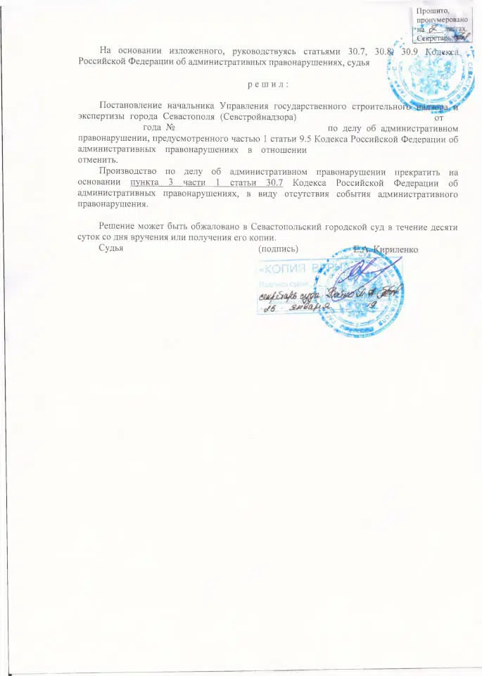 Решение Гагаринского районного суда Севгосстройнадзор 3