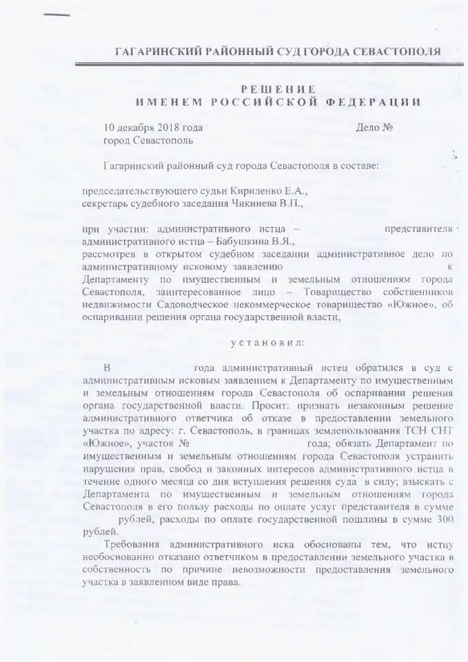 Решение Гагаринского районного суда об оспаривании решения ДИЗО 1