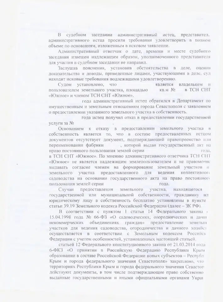 Решение Гагаринского районного суда об оспаривании решения ДИЗО 2