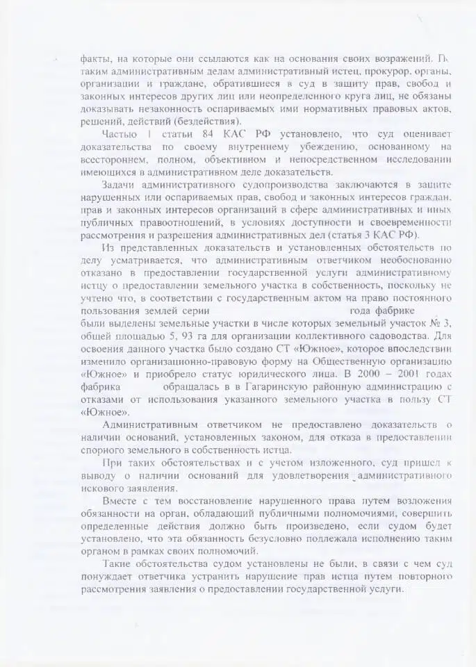 Решение Гагаринского районного суда об оспаривании решения ДИЗО 3