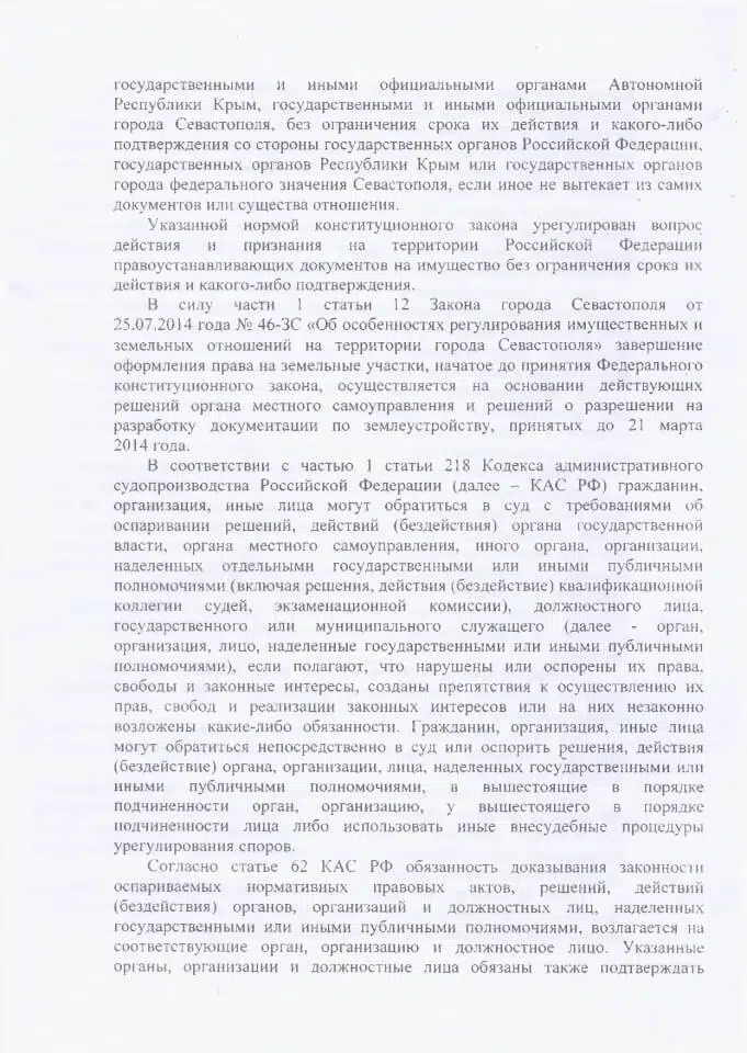 Решение Гагаринского районного суда об оспаривании решения ДИЗО 4