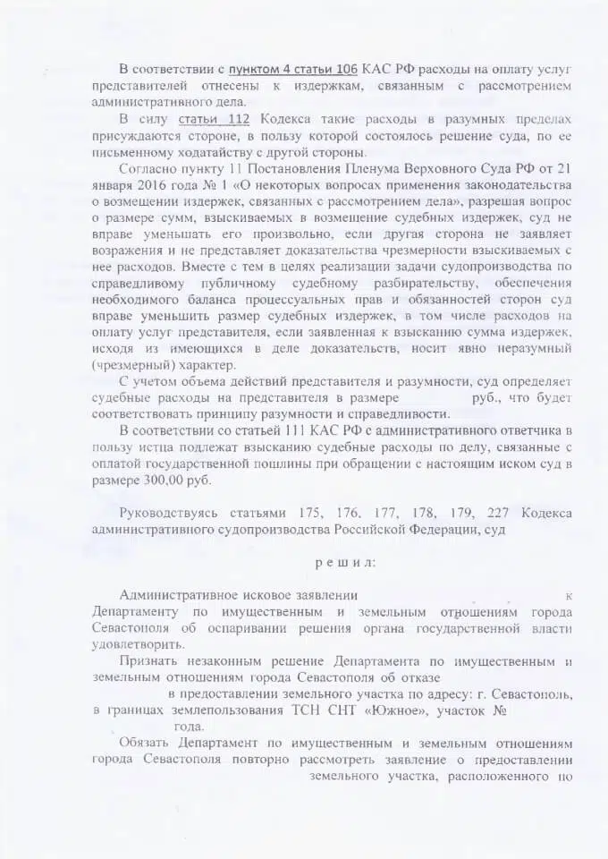 Решение Гагаринского районного суда об оспаривании решения ДИЗО 5