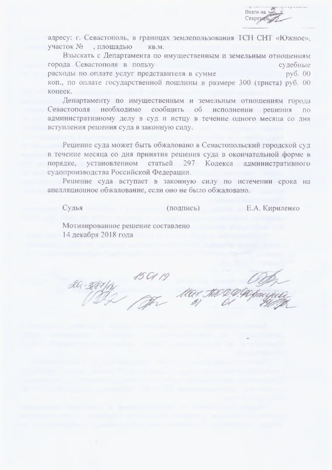 Решение Гагаринского районного суда об оспаривании решения ДИЗО 6