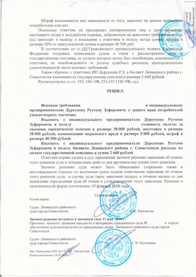 Решение Ленинского суда по защите прав потребителей 4