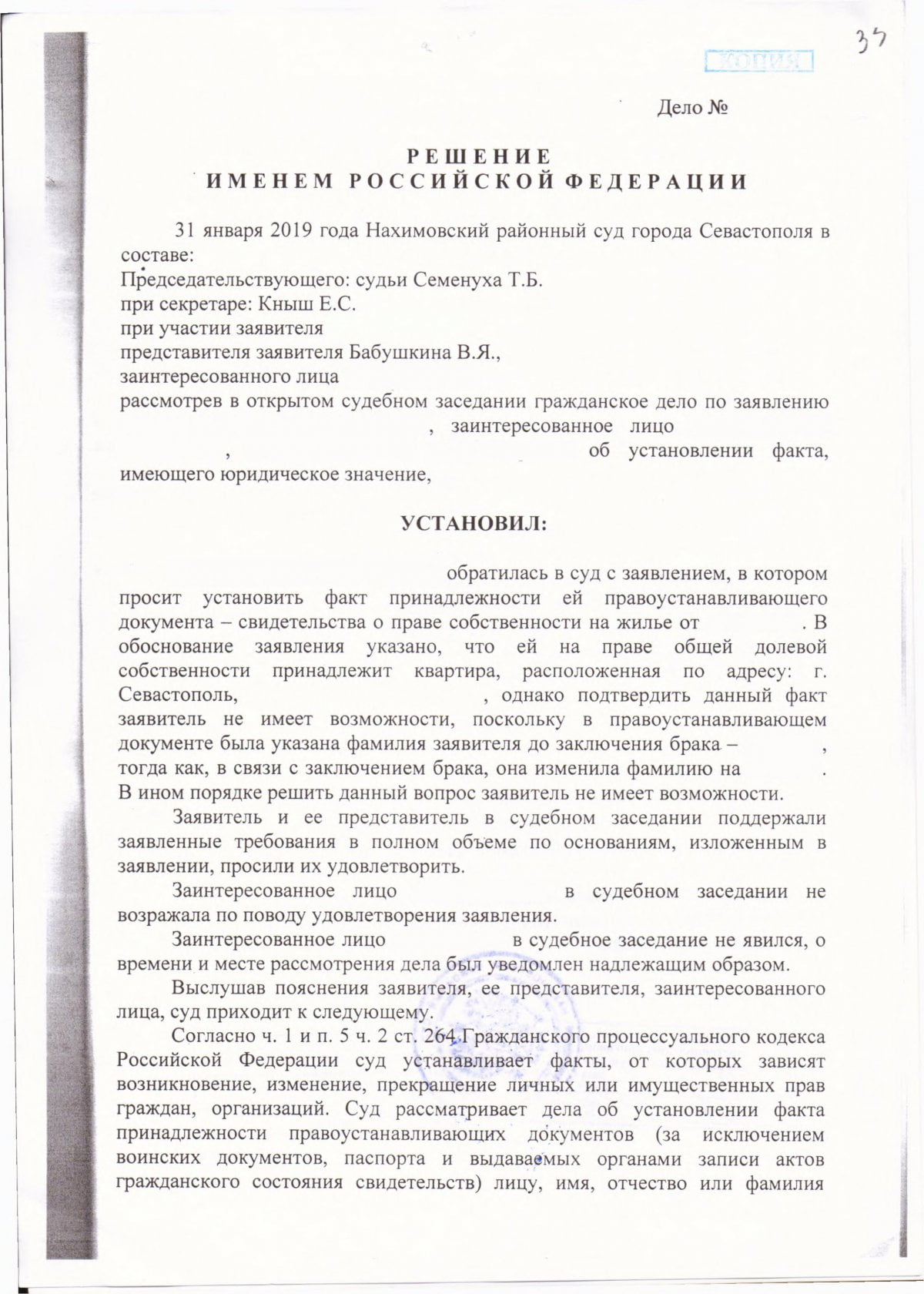 Факт принадлежности. Исковое заявление об установления факта документа. Об установлении факта принадлежности документа. Заявление об установлении факта принадлежности. Заявление о факте принадлежности документа.