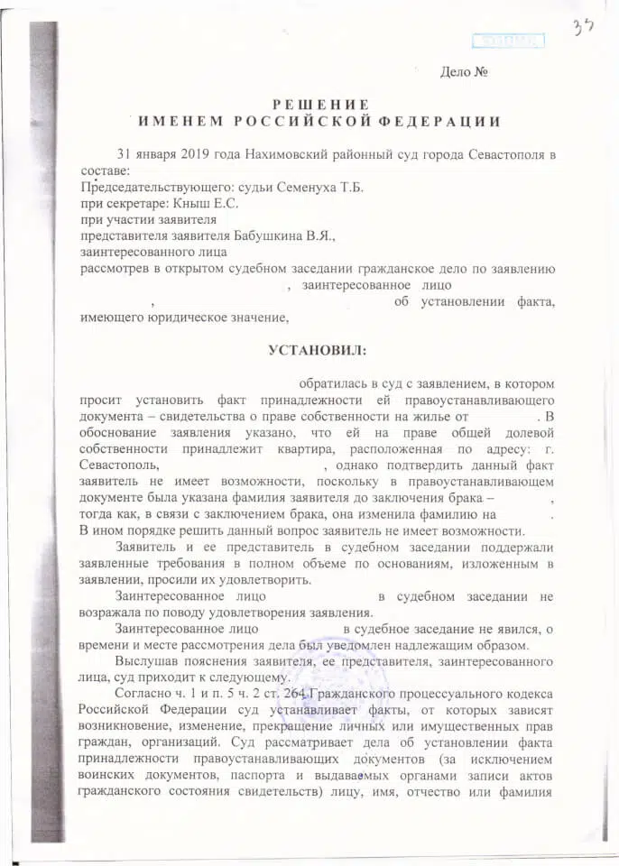 Решение Нахимовского районного суда об установлении факта 1
