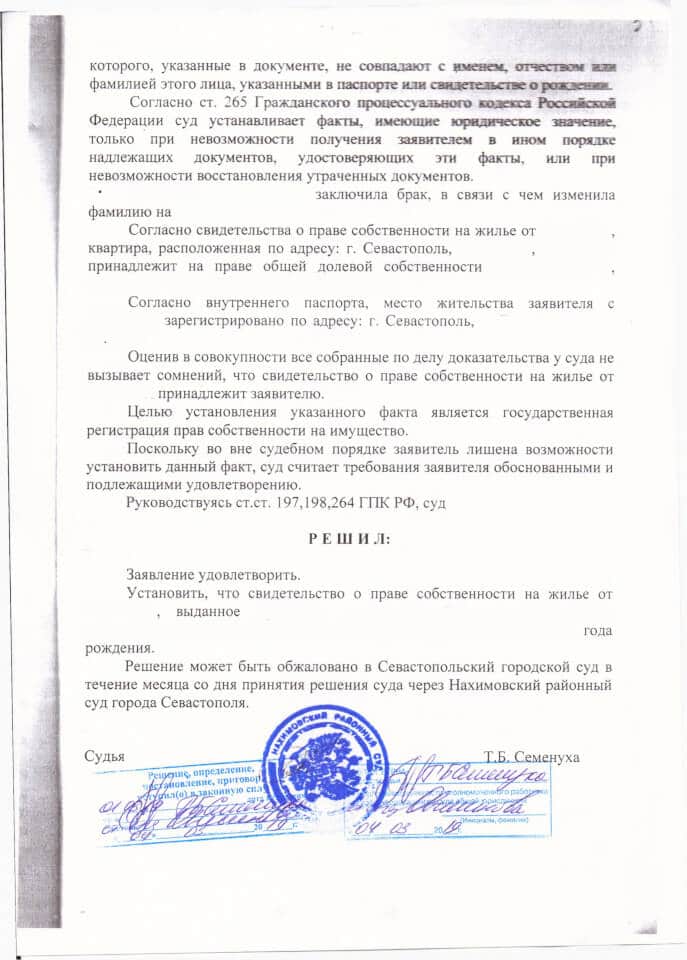 Решение Нахимовского районного суда об установлении факта 2