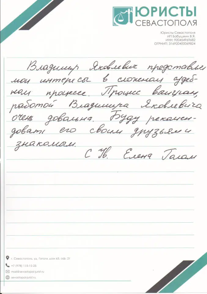 Отзыв о судебном процессе